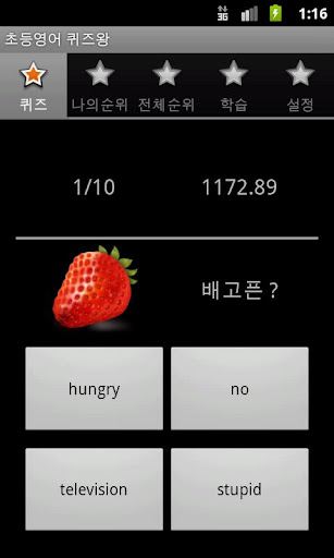 免費下載娛樂APP|초등영어 퀴즈왕 app開箱文|APP開箱王