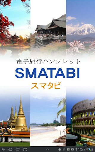 スマタビ SMATABI for Tab