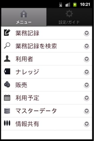 障碍者支援施設向け NuApp CarePeople