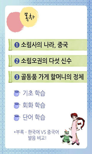 【免費教育App】마법 중국어 1-APP點子