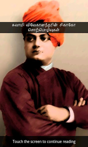 Vivekanandar Speech In Tamil