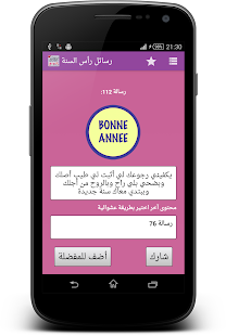 How to download رسائل رأس السنة الميلادية 2015 patch Rassa2il apk for laptop