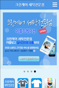 How to mod 크린케어 세탁전문점 4.8 apk for laptop