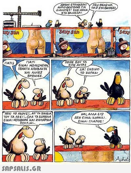 Stun sery san ΓΙΑΤΙ ΓΙΑΤΙ)ΕΙΝΑΙ ΜΟΛΥΖΗΕΝη ΕΙΠΕ ΑΥΤΑ ΚΑΙ ΑΜΕΣ BP2HIEz. ΤΟ ΚΟΡΑμ NAI, AMA Erg ΤΟΥ ΤΑ ΛΕΕΙ ΟΛΑ TAkoPAKIA ΔΕΝ ΕΙΜΑΙ ΚΟΡΑΚΙ. ΕΙΜΑΙ ΓΛΑΡΟΣ ΠΟΥΛΙΑ.. 00) Apkas 