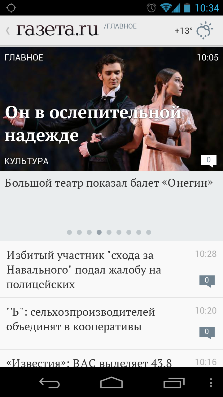 Android application Gazeta.Ru screenshort