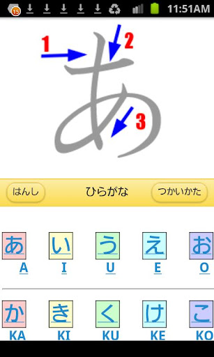 ひらがな書き順アプリ ～ペン習字Ver.～