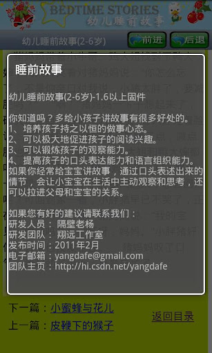 【免費書籍App】幼儿睡前故事-APP點子