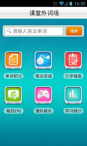 【免費教育App】计算机考试英语单词版-课堂外词场-APP點子