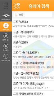 How to mod (주)낱말 - 표준국어대사전 - 유의어 0.0.9 mod apk for laptop