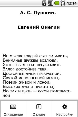 А.С. Пушкин. Евгений Онегин