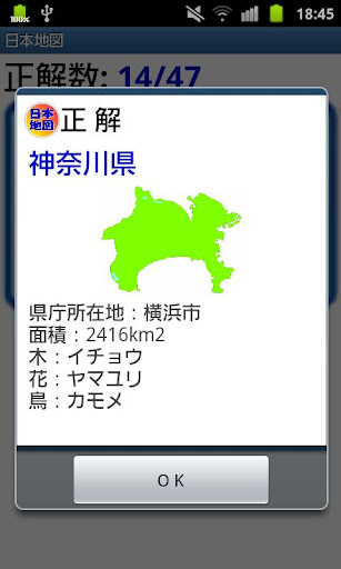 【免費教育App】日本地図-APP點子