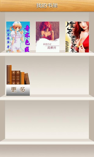 【免費書籍App】你呻吟时我颤抖-APP點子