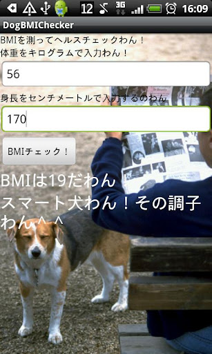 わんことBMI