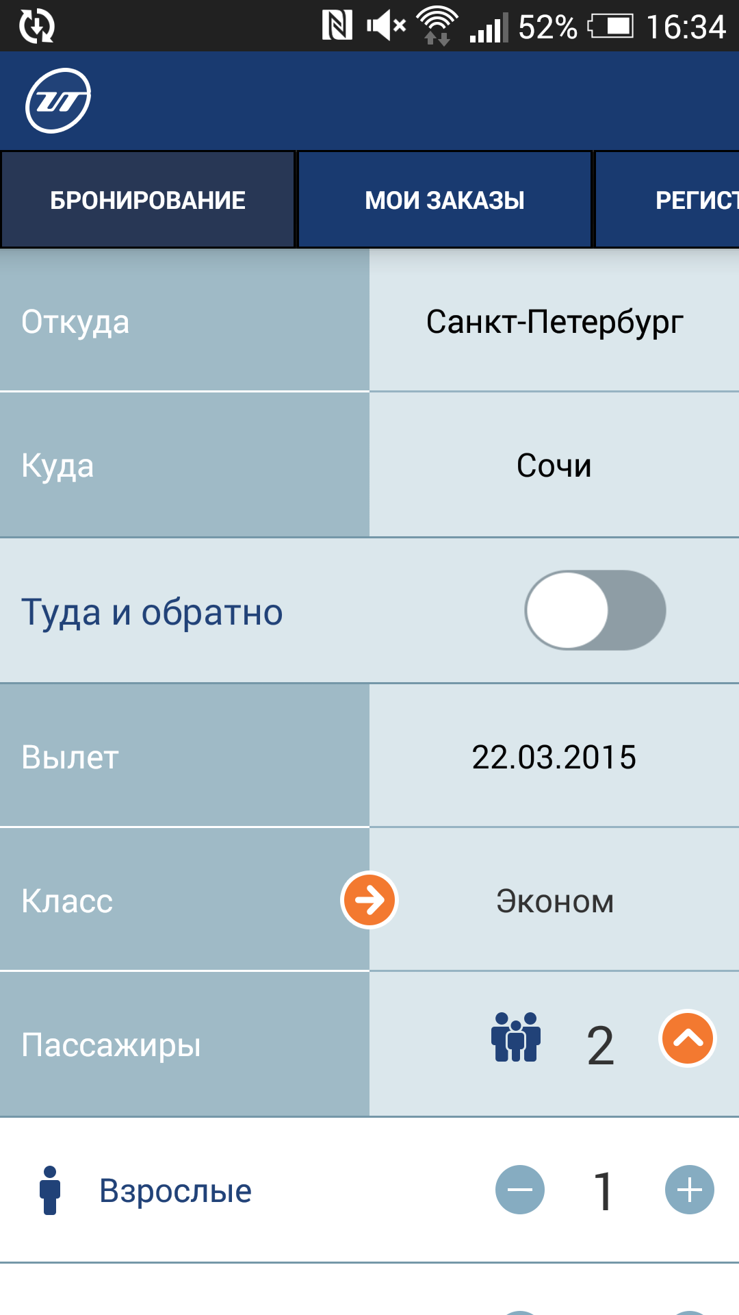 Android application Utair screenshort