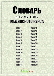 How to mod Мединский курс. II том. patch 1.0 apk for bluestacks