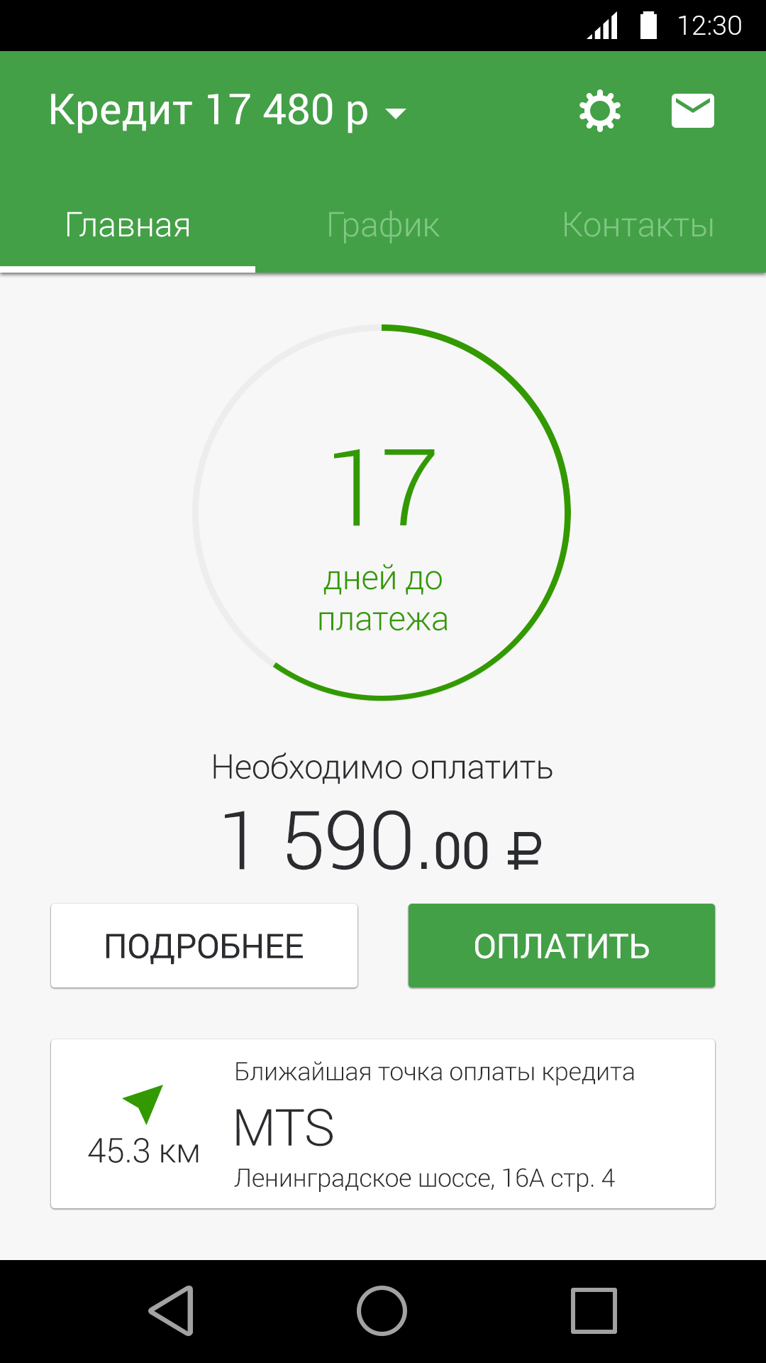 Android application ОТПкредит screenshort