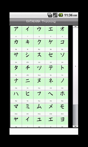 片假名訓練 KATAKANA Training