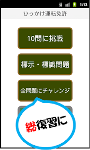 How to mod ひっかけ運転免許-学科試験問題集-普通自動車-自動二輪車 3.5 unlimited apk for laptop
