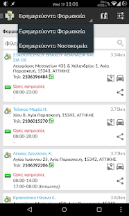 How to download Εφημερίες Φαρμακεία Νοσοκομεία patch 2.5 apk for pc