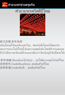 How to install คำอวยพรตรุษจีน lastet apk for android