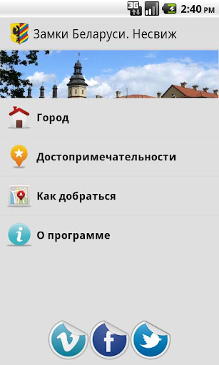 【免費旅遊App】BeloTurist. Несвиж-APP點子