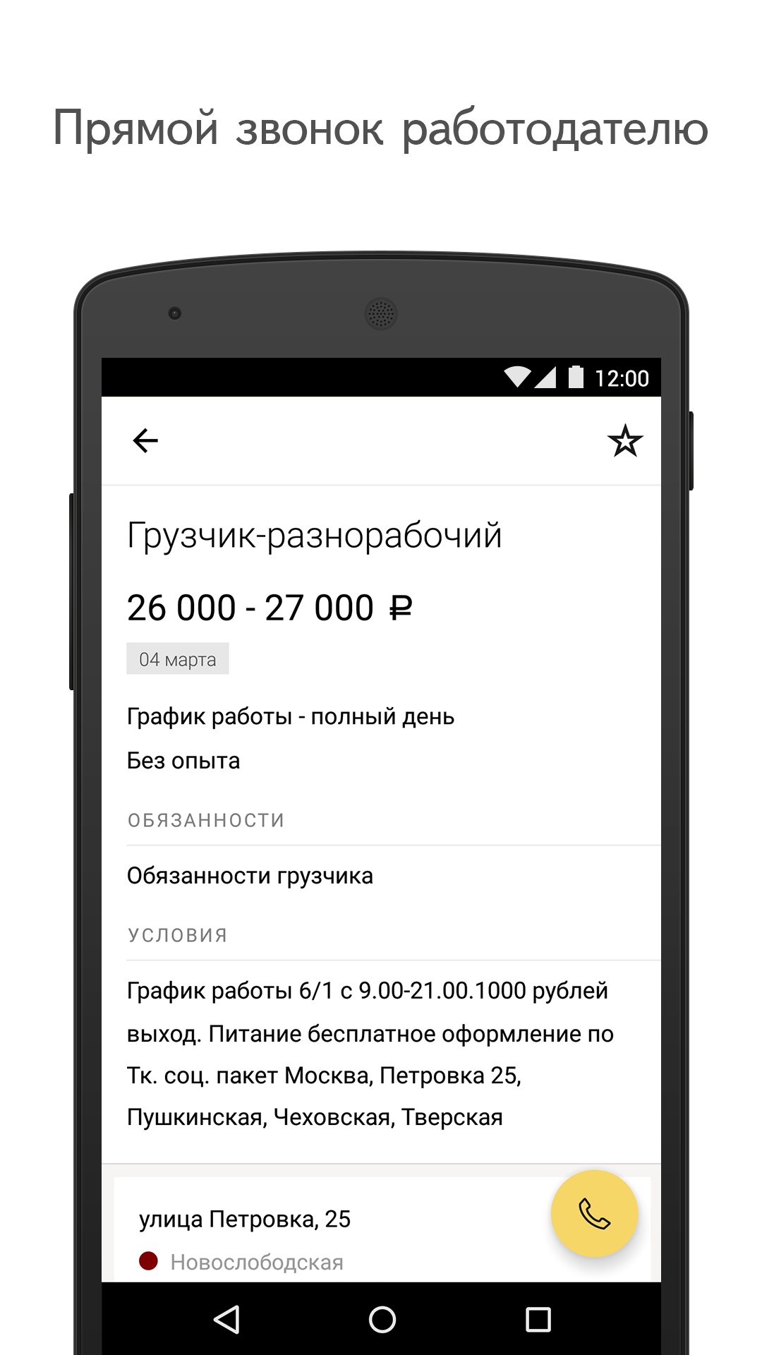 Android application Yandex.Jobs screenshort