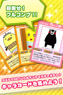 How to get コレキャラ【ご当地キャラクターコレクション】 1.4.4 mod apk for laptop