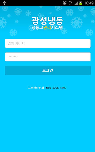 【免費商業App】광성냉동-APP點子