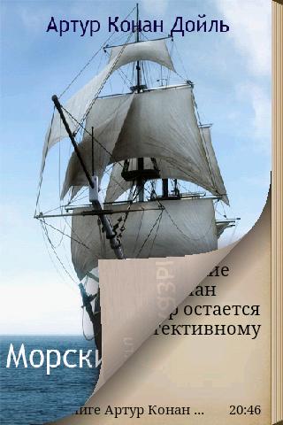 【免費書籍App】Морские рассказы-APP點子