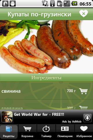 【免費生活App】Кавказская Кухня Free-APP點子