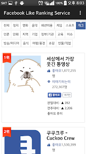 How to get 페이스북 페이지 좋아요 순위, 분류별 페이지 순위 1.0 apk for bluestacks