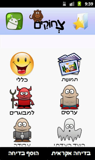 צחוקים