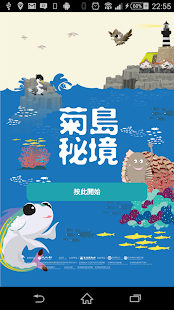 How to install 澎湖南方四島-菊島秘境 0.0.2 apk for android