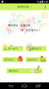 How to install 2015驾照考试科目一 lastet apk for bluestacks