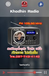How to mod โขดหิน เรดิโอ 105.50 MHz lastet apk for android