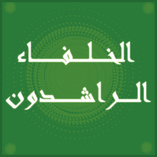 How to install الخلفاء الراشدون - نبيل العوضي 1.1 apk for laptop