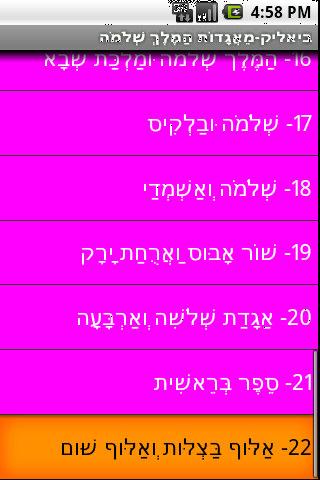 בְּיִאלִיק - דִּבְרֵי אַגָּדָה