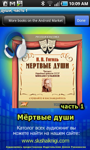 Мертвые души ч.1 аудиокнига