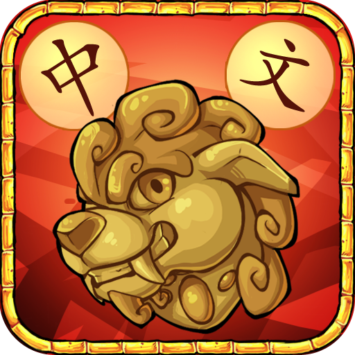 Mandarin Madness Learn Chinese 教育 App LOGO-APP開箱王