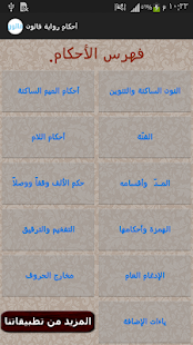 How to get أحكام رواية قالون 1.0 mod apk for bluestacks