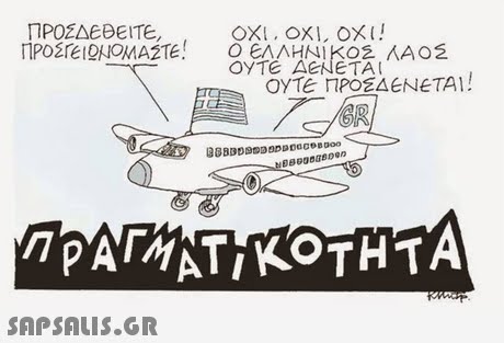 POA 4403 ΠΡΟΣΑΕΒΕΙΤΕ. ΟΥΤΕ ΡΟΣΑΕΝΕΤΑΙ!