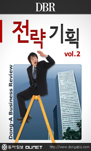 DBR 전략기획 Vol.2