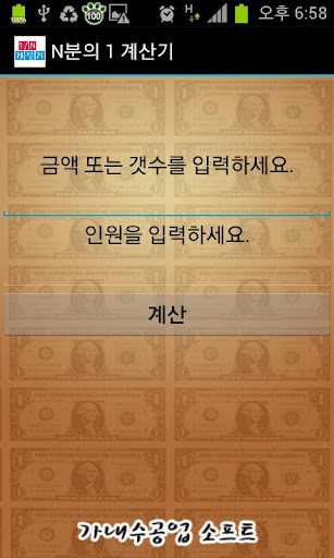 N분의 1 계산기