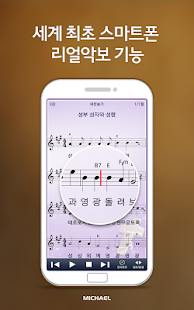 How to get 미가엘 찬양 반주기 피아노 (새/통일 찬송가) LITE patch 3.2.8 apk for laptop
