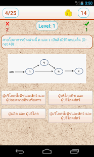How to mod รวมข้อสอบ O-net ชีววิทยา patch 1.0 apk for pc