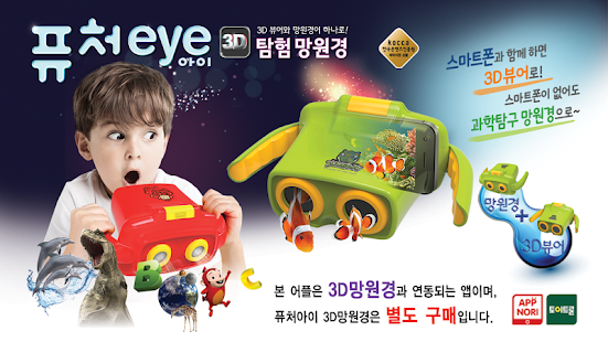 How to install Future Eye 3D Solar System 1.0 apk for bluestacks