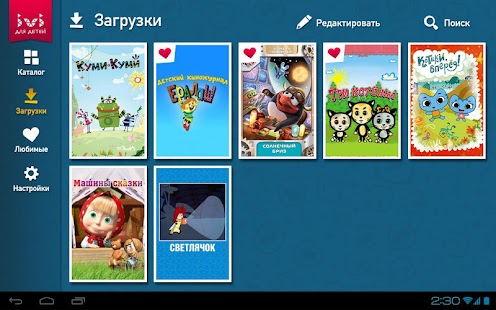download ivi для детей free