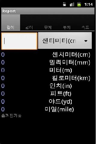 【免費書籍App】간단한단위계산기(과제)-APP點子