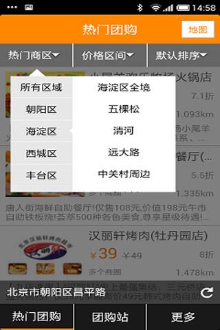 【免費生活App】自助餐团购-APP點子