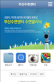 How to install 부산수면센터 - 양창국의원 5.0 apk for pc